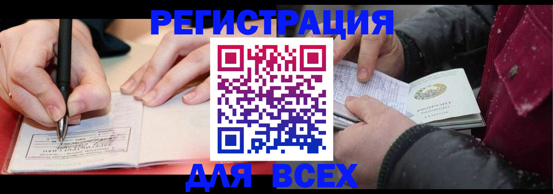 временная регистрация для всех в Рыбном
